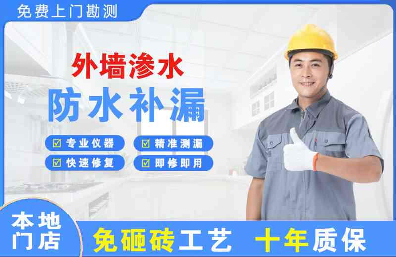 枝江外墙渗水维修